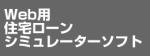 �Z��[���V���~���[�^�[�\�t�g